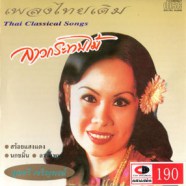 พูลศรี เจริญพงษ์ - เพลงไทยเดิม - ลาวกระทบไม้-web